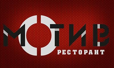 лого ресторант мотив