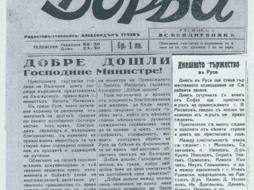 Вестник "Борба" отразява откриването на Съдебната палата преди 80 години