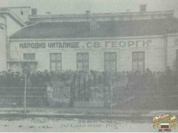 120 години от създаване на Народно читалище „Ангел Кънчев - 1901” – Русе