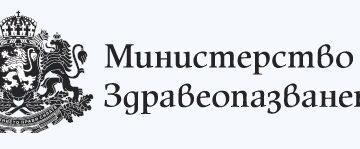 МЗ министерство на здравеопазването