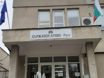 държавен-архив-русе