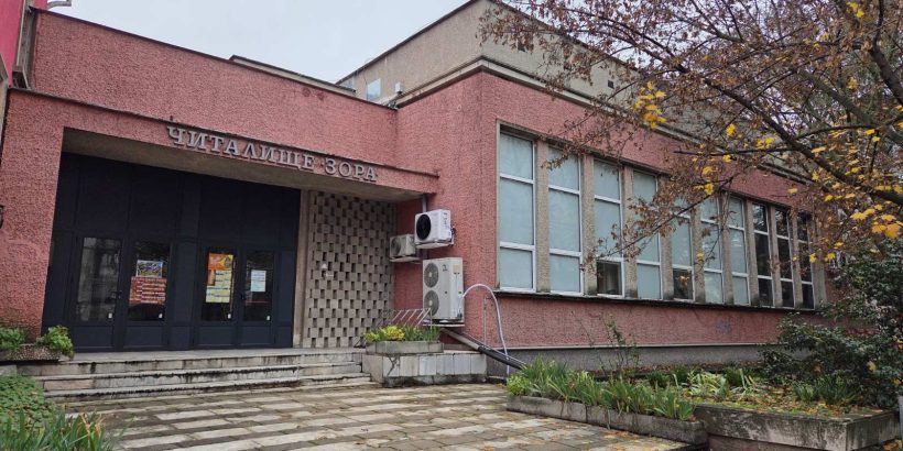 читалище Зора Русе