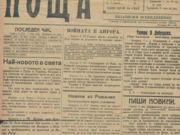 104 години от излизането на най-популярния градски вестник в Русе - “Русенска поща”