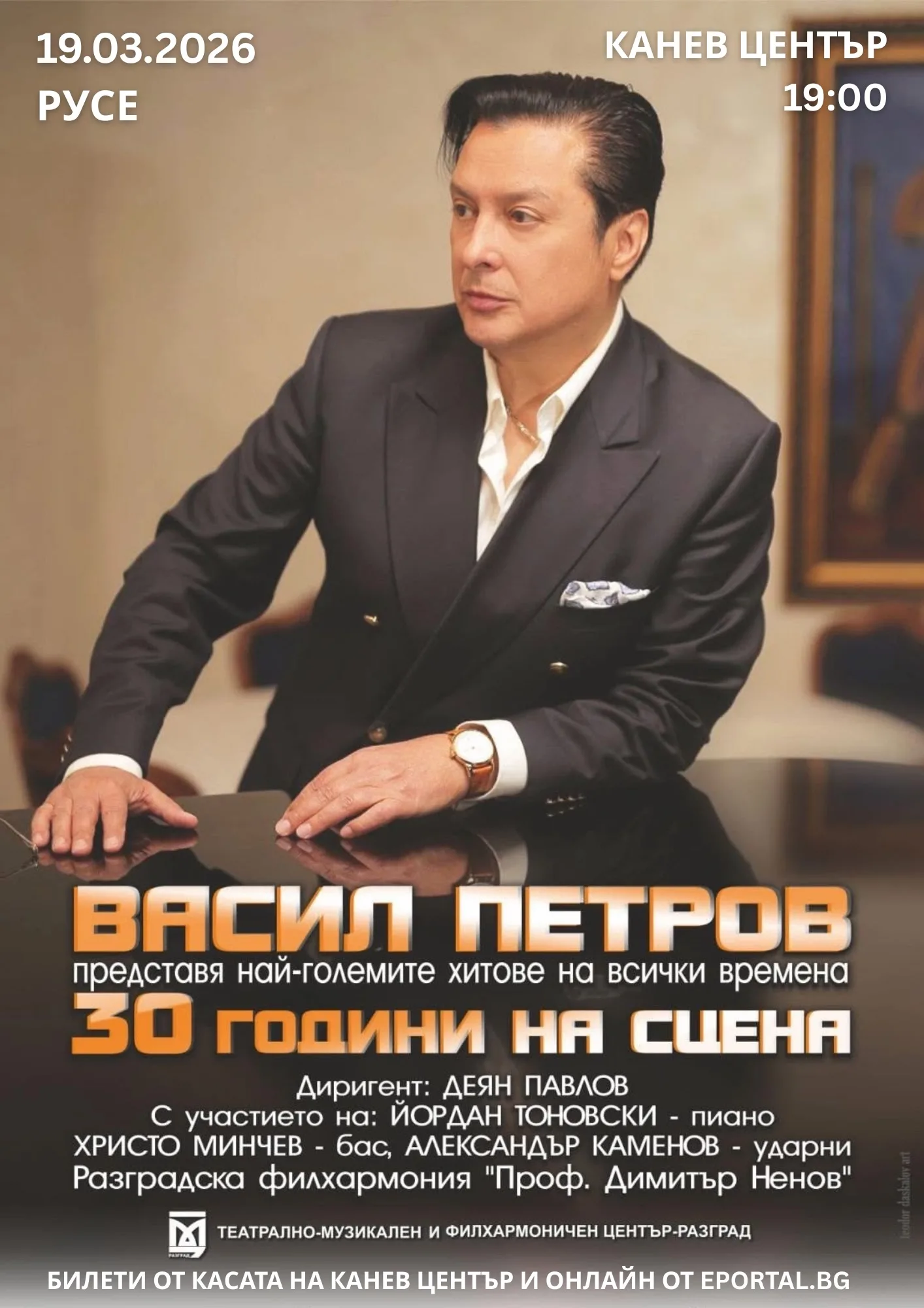 Васил Петров представя най - големите хитове на всички времена в Русе