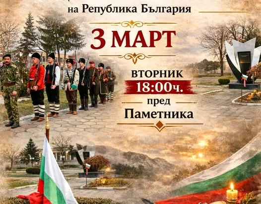 Сандрово ще чества Трети март