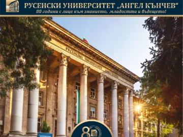 русенски университет ректорат