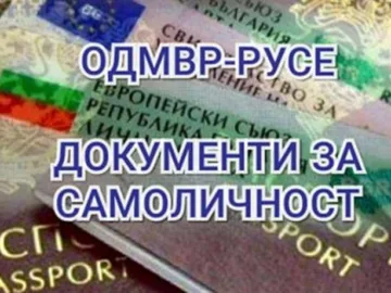 ОД на МВР - Русе ще съдейства на гражданите без валидни документи да упражнят правото си на глас в деня на изборите