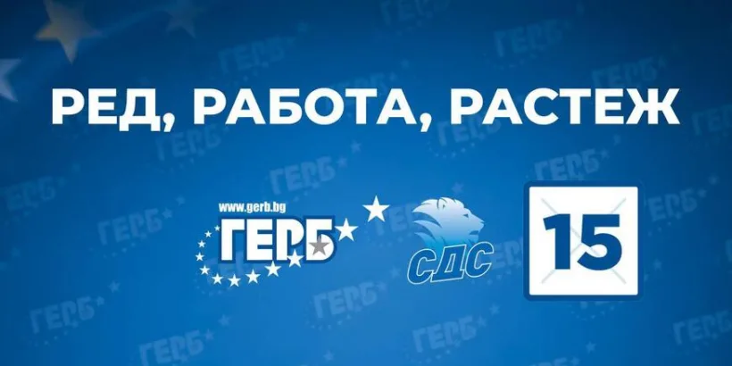 Коалицията "ГЕРБ - СДС" ще представи листата си с кандидати за народни представители от 19-и многомандатен избирателен район (МИР) – Русе за парламентарните избори на 19 април
