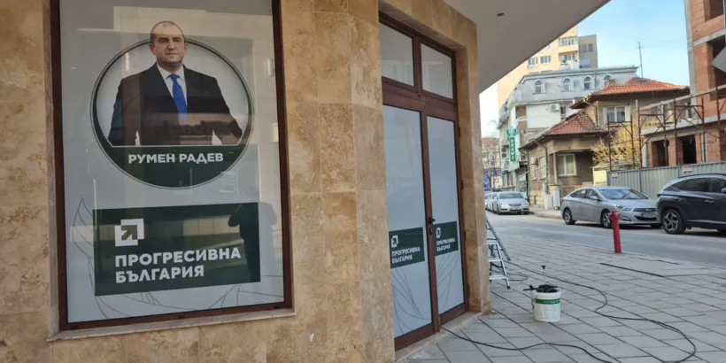 Офисът на Прогресивна България в Русе е почти готов + ВИДЕО