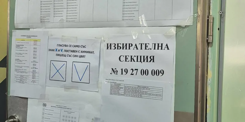 избирателна секция избори 2026 април