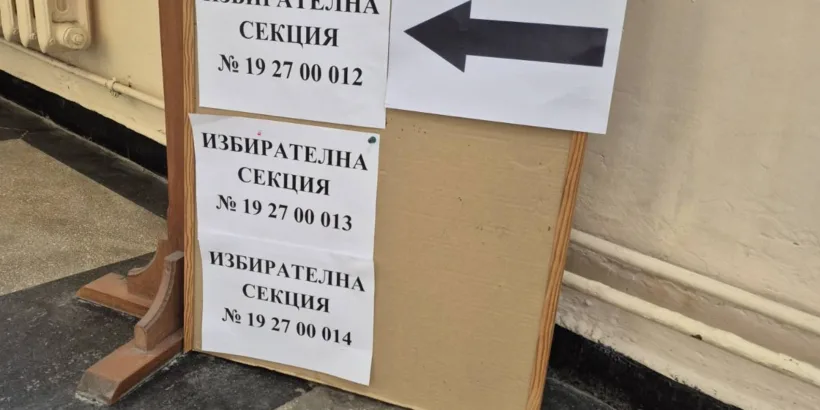 избирателни секции оу иван вазов