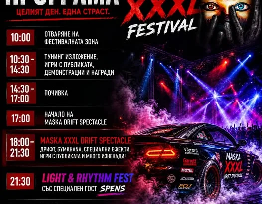 На 4 юли ще се състои MASKA XXXL FESTIVAL в Русе