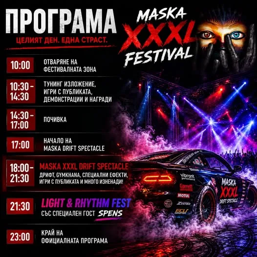 На 4 юли ще се състои MASKA XXXL FESTIVAL в Русе