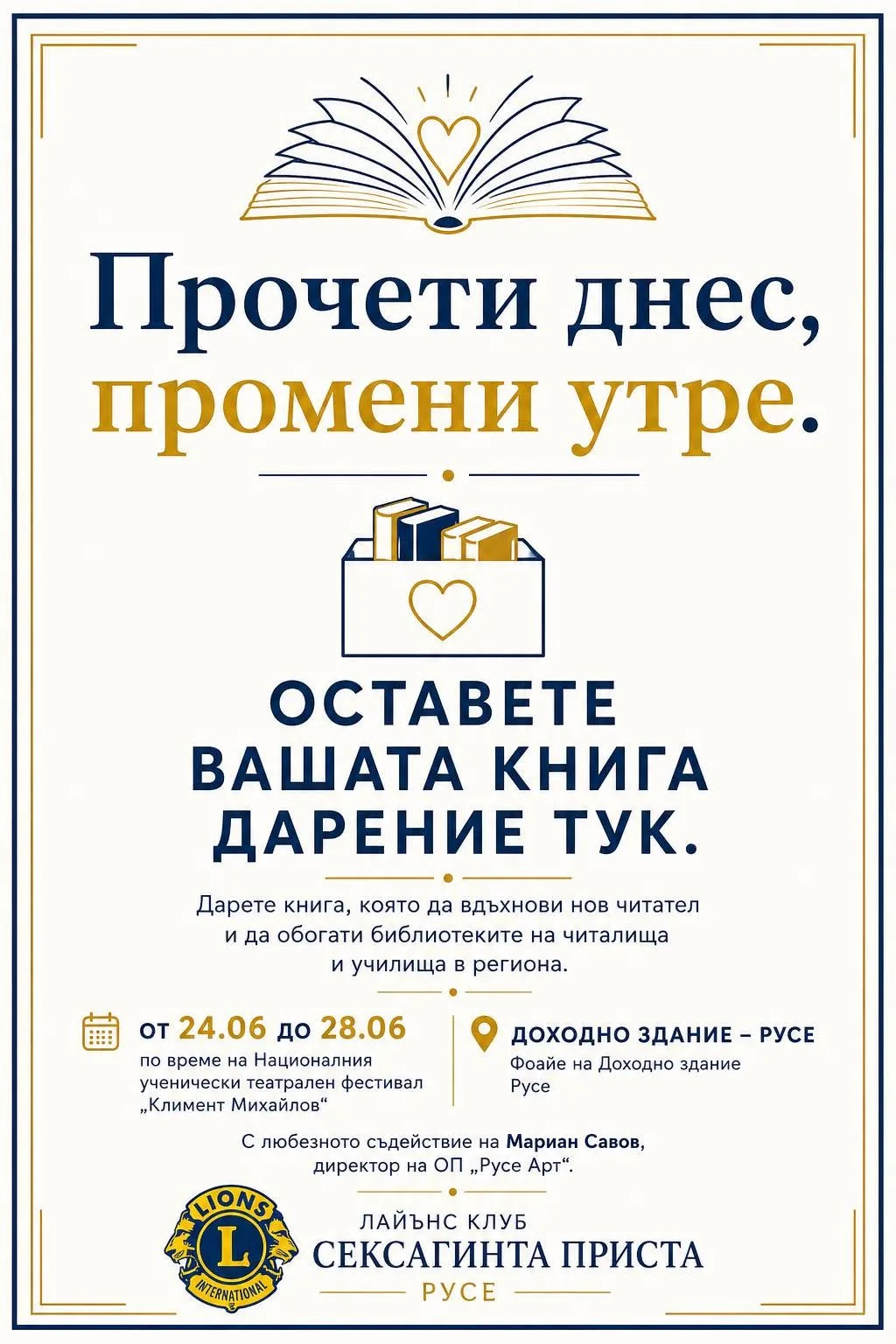 732138141 1060428373180665 8153224775741328476 n 2026 новините от българия неделя е последният ден, в който можете да донесете книга в рамките на инициативата на лайънс клуб... Неделя е последният ден, в който можете да донесете книга в рамките на инициативата на лайънс клуб „сексагинта приста“ „прочети днес, промени утре“ в доходно здание 2026 българия новините balgarianovinite. Com 2026-06-27 21:54:00 неделя е последният ден, в който можете да донесете книга в рамките на инициативата на лайънс клуб „сексагинта приста“ „прочети днес, промени утре“ в доходно здание 2026 информационна агенция за разследваща журналистика и разследващ репортаж бургас, българия