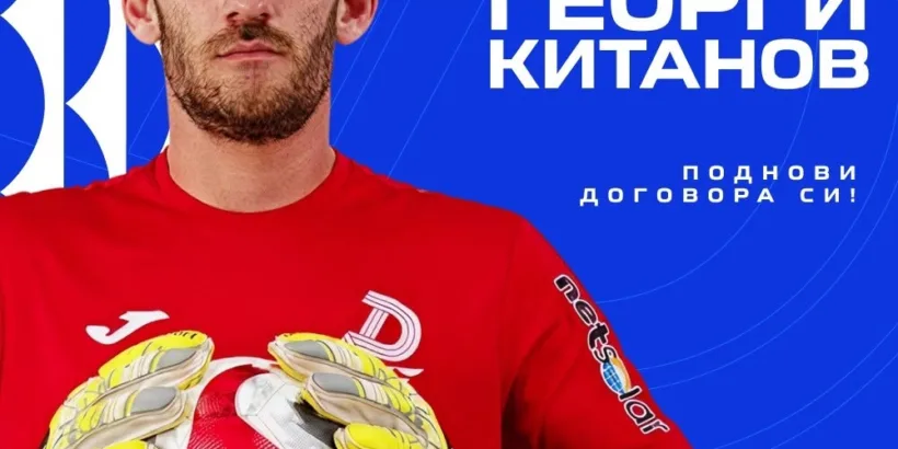 Сигурността под рамката на вратата на ФК "Дунав - Русе е гарантирана