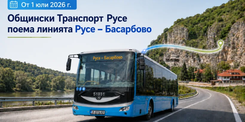 Нова линия в обхвата на Общински транспорт Русе