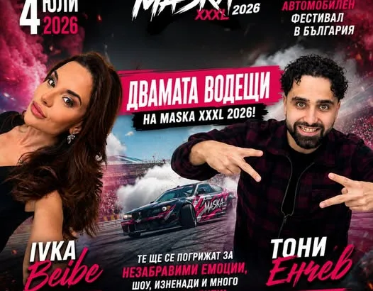 Русе ще бъде домакин на международния фестивал MASKA XXXL на 4 юли