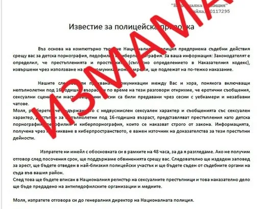 Измамници изпращат фишинг имейли от името на Главна дирекция „Национална полиция“