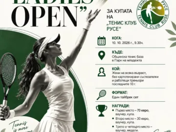 През октомври предстои второто издание на турнира „Ladies Open“ в Русе