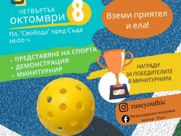 На 8 октомври Международният младежки център - Русе организира специално събитие, посветено на един от най - бързо развиващите се спортове в света - pickleball