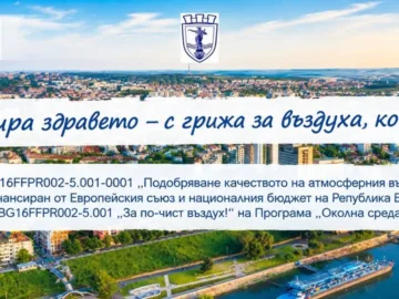 Започват информационни срещи по проект „Подобряване качеството на атмосферния въздух в община Русе“