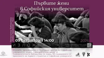 На 9 октомври в заемна за възрастни на РБ "Любен Каравелов" - Русе ще бъде открита пътуващата изложба „Първите жени в Софийския университет“