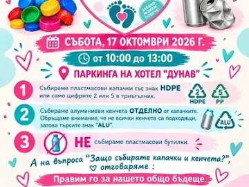 Благотворителната инициатива „Капачки и кенчета за бъдеще“ ще проведе есенната си кампания в Русе на 17 октомври