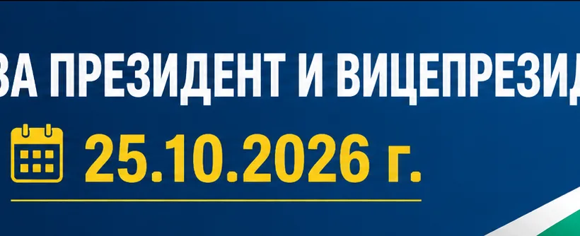 избори президент октомври 2026