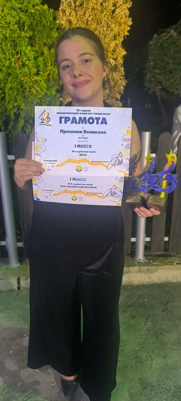 Пресияна великова