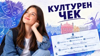 1 300 зрелостници ще получат своя културен чек от Община Русе