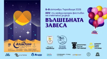 Пиесата „Аладин и вълшебната лампа“ представя Русе на XXV международен фестивал „Вълшебната завеса“ в Търговище