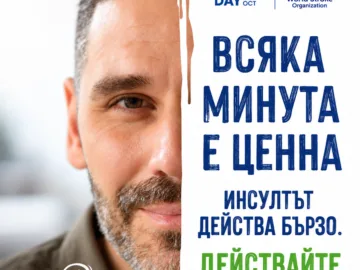 Община Русе се присъединява към кампанията за разпознаване на симптомите на инсулта