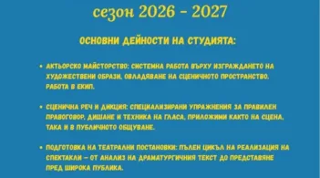 УТС Пирон попълва своята трупа за новия сезон