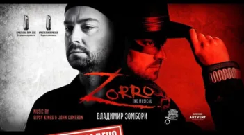Всички билети за спектакъла "Зоро" в неделя са продадени