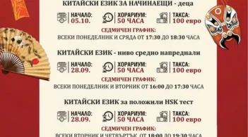 Класна стая „Конфуций“ при Русенски университет Ангел Кънчев“ обявява курсове по китайски език и култура за учебната 2026/2027 г.