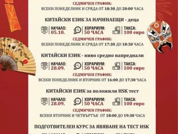 Класна стая „Конфуций“ при Русенски университет Ангел Кънчев“ обявява курсове по китайски език и култура за учебната 2026/2027 г.