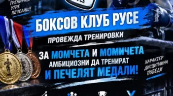 Боксов клуб "Русе" провежда тренировки от понеделник до петък