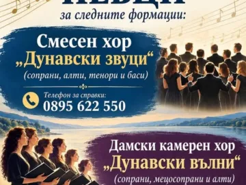 НЧ "Ангел Кънчев 1901" набира певци