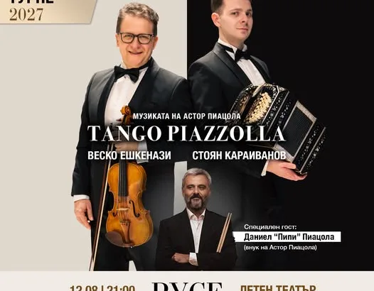 Спектакълът „Tango Piazzolla“ на Веско Ешкенази и Стоян Караиванов тръгва на лятно турне в България