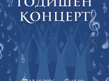 Годишен концерт на академичен хор "Сексагинта Приста" ще се състои на 17 октомври