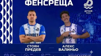 Стоян Предев и Алекс Валиньо ще бъдат гости във фенклуба на ФК "Дунав" - Русе днес