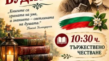 Денят на народните будители ще бъде честван в Басарбово с богата литературно - музикална програма
