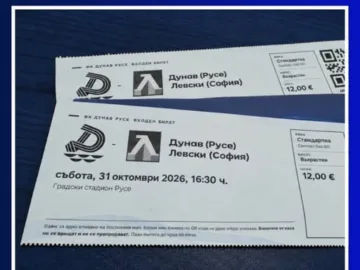 1500 билета за мача ФК "Дунав" - Русе – ФК "Левски" - София вече са продадени
