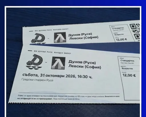 1500 билета за мача ФК "Дунав" - Русе – ФК "Левски" - София вече са продадени
