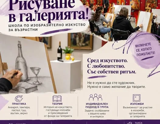 Грабнете четката, забравете ежедневието и дайте свобода на въображението!