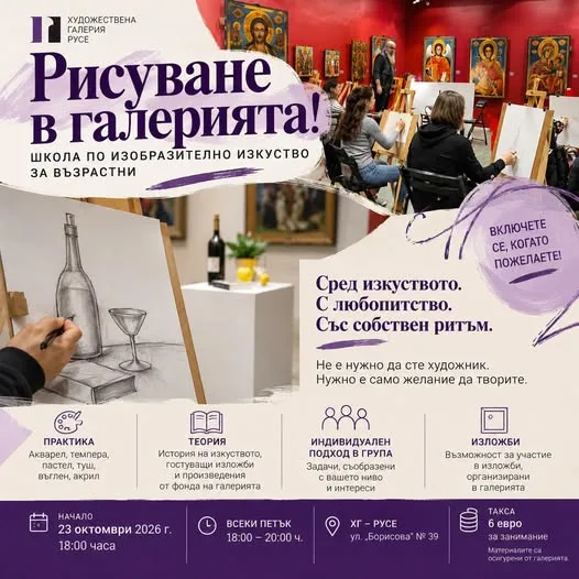 Грабнете четката, забравете ежедневието и дайте свобода на въображението!