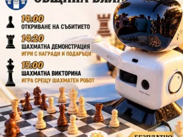 Шахматна викторина предстои в Бяла