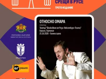 Закриването на международния театрален фестивал "Есенни театрални срещи в Русе" ще бъде в камерна зала на Доходното здание