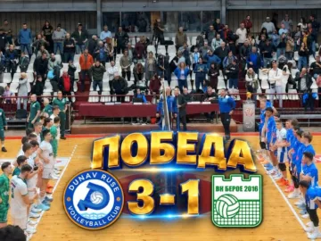 ВК "Дунав" - Русе се наложи над солидния отбор на ВК "Берое 2016"