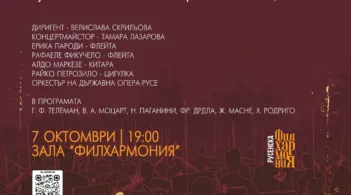 Лауреати на международния конкурс TYM от Италия гостуват на Русенската опера със симфоничен концерт